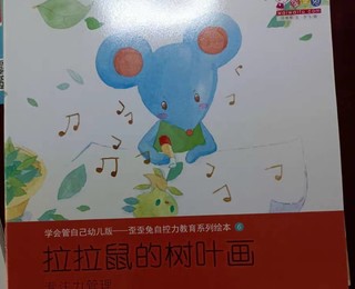 幼儿​自控力教育系列绘本