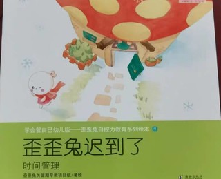 幼儿​自控力教育系列绘本