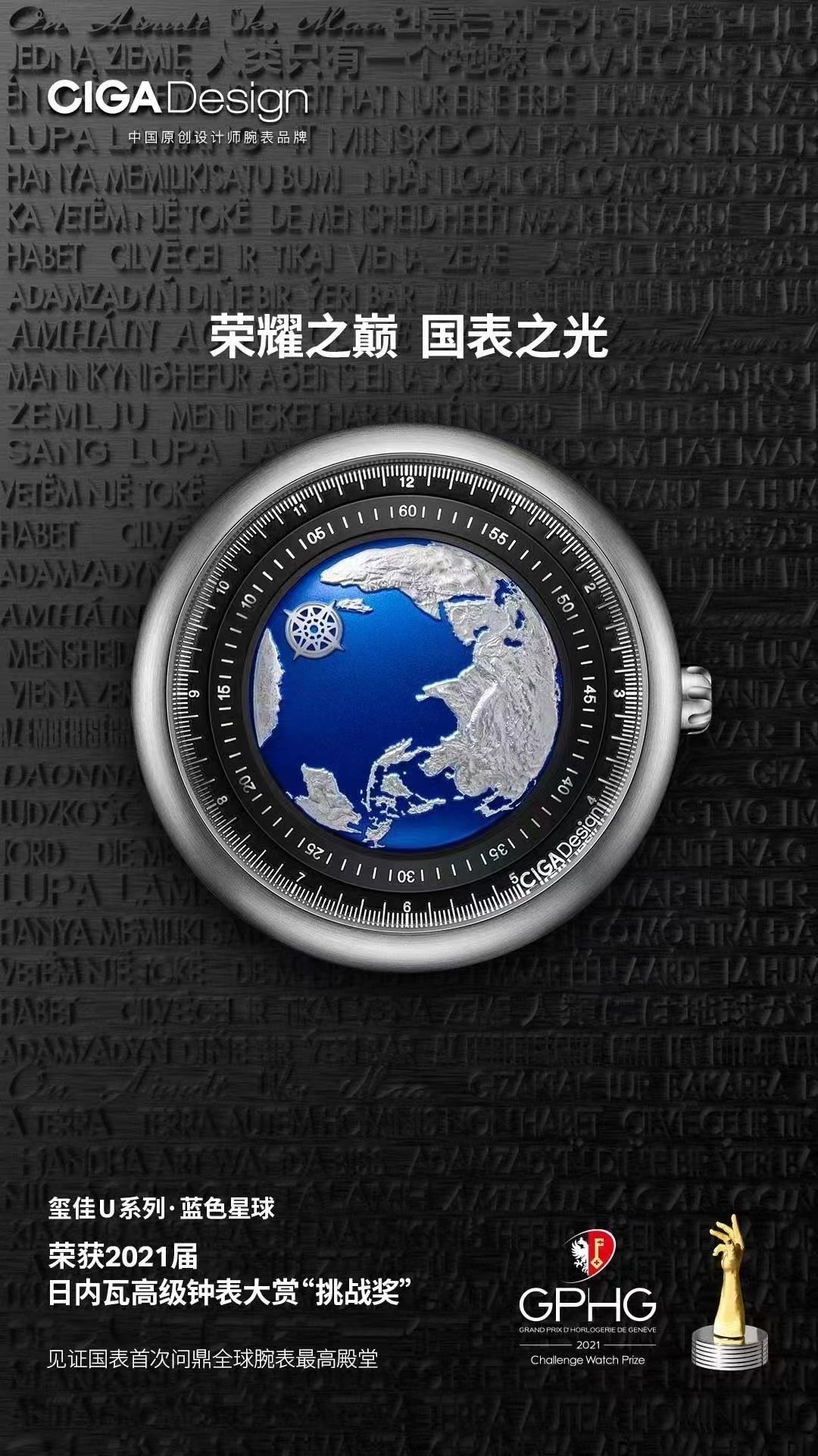 国表品牌在表界奥斯卡奖GPHG上实现了零的突破，这事你怎么看？