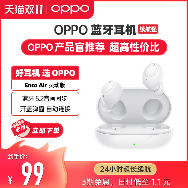 百元OPPO Enco Air灵动版耳机值不值？