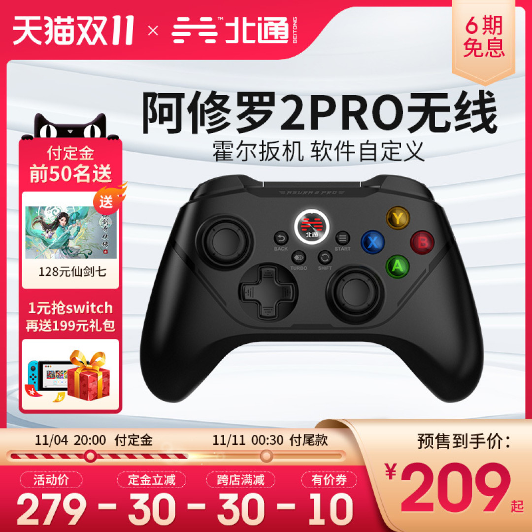 告别乏味生活,电竞对战有北通阿修罗2pro 游戏手柄来助攻