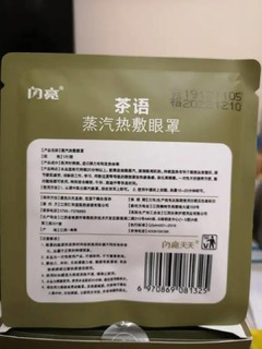 闪亮蒸汽眼罩