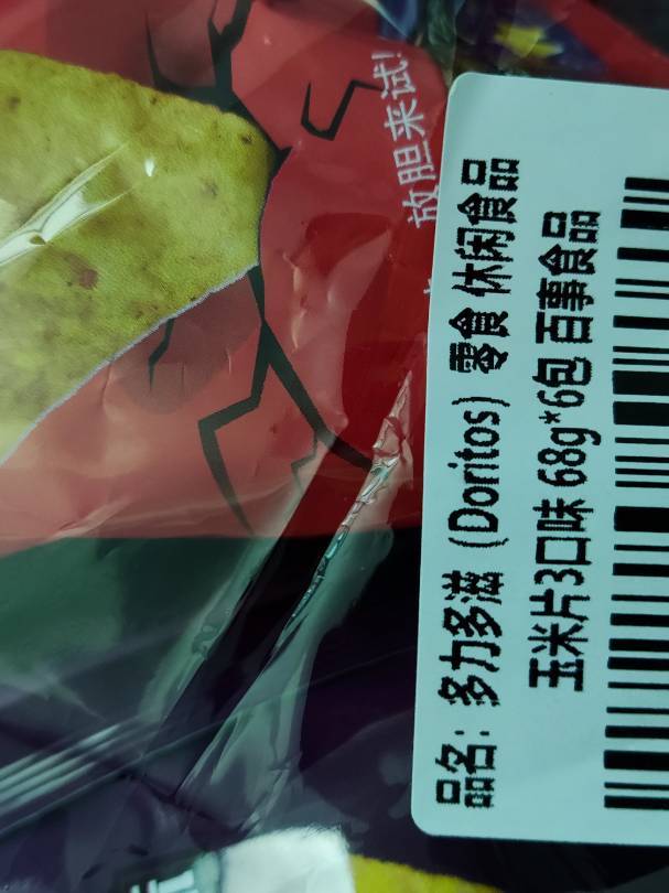 多力多滋膨化食品