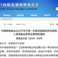 保险观察 篇一：互联网人身险新规解读，划4个重点！线上还能买到哪些互联网保险？可以异地投保吗？