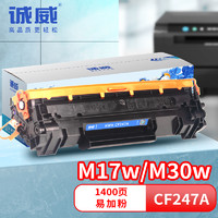 诚威CF247A硒鼓带芯片易加粉适用HPM17aM17wM30aM30wM16aM29a墨盒LaserJetProMFPMini惠普墨粉盒