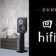 京东双11最值得买的回音壁和hifi音响推荐清单