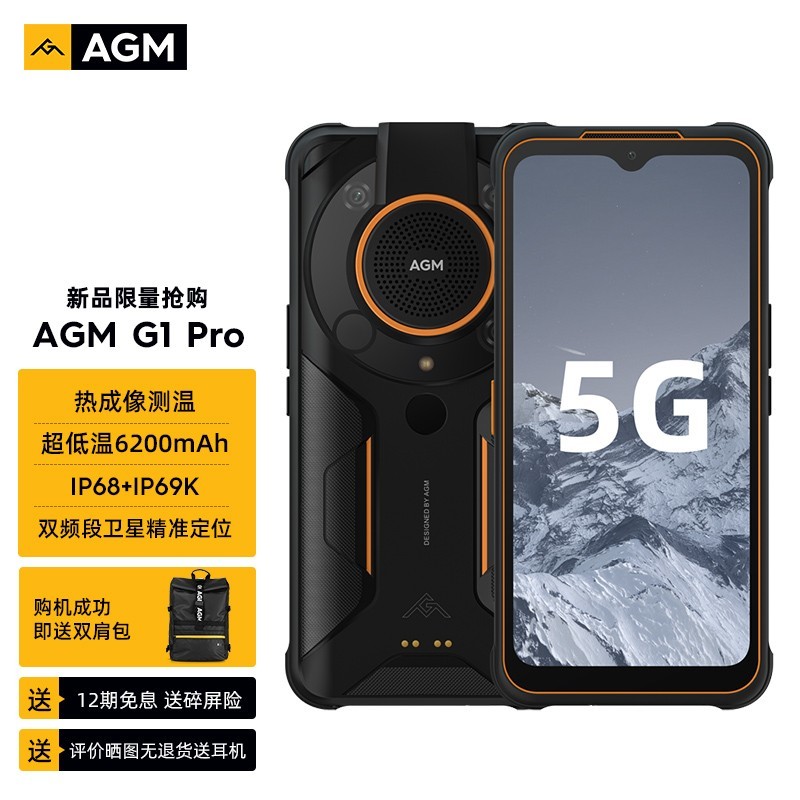 冰箱冻一夜也能用，AGM G1 Pro三防5G智能手机评测，搭载热成像功能