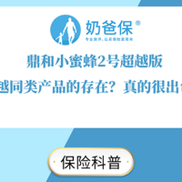 鼎和小蜜蜂2号超越版超越同类产品的存在？真的很出色？