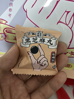 尝尝最近很火的老金磨方，黑芝麻丸