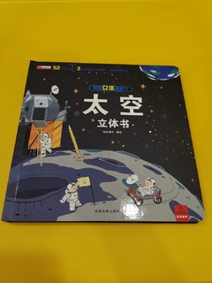 介绍太空的立体书