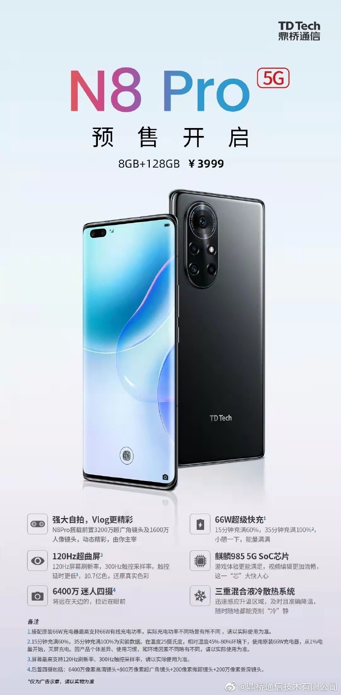 td手机是什么的简单介绍