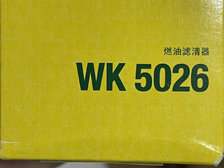 质量靠谱，曼牌汽油滤芯wk5026