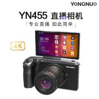 直播相机永诺YN455安卓M4/3画幅微单4K高清摄影机可换4/3口镜头