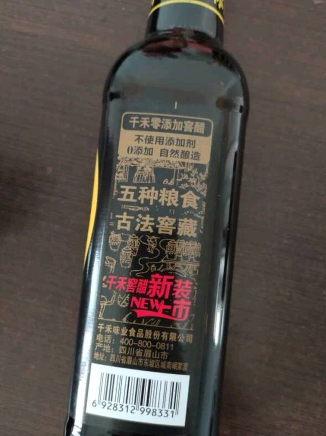 酿造醋