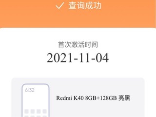 多多1699买的红米K40 安全下车啦！