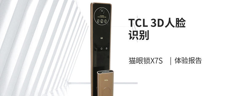 一旦拥有，别无锁求。TCL3D人脸识别猫眼锁X7S