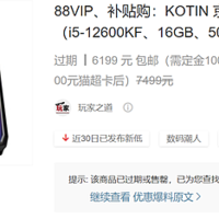 KOTIN 京天i5-12600KF 3060Ti 性能篇