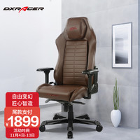 迪锐克斯（DXRACER）Master大师椅老板椅皮椅升降办公椅电脑椅子电竞椅靠背转椅Max版-棕色