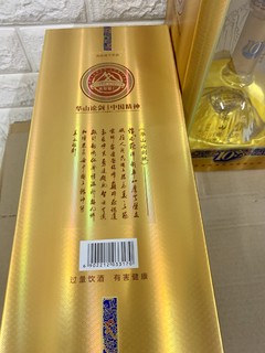 100左右看着上档次白酒一试试华山10年