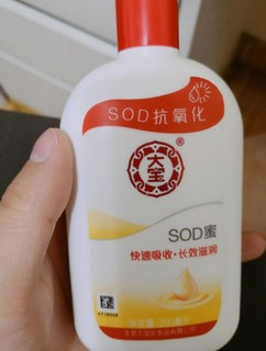 大宝sod蜜滋养补水保湿，你值得拥有！