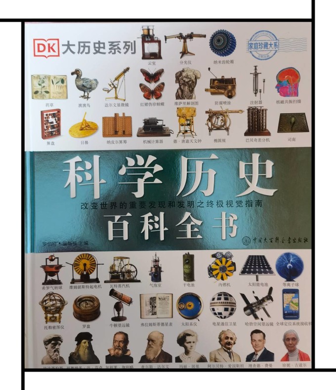 中国大百科全书出版社科学技术