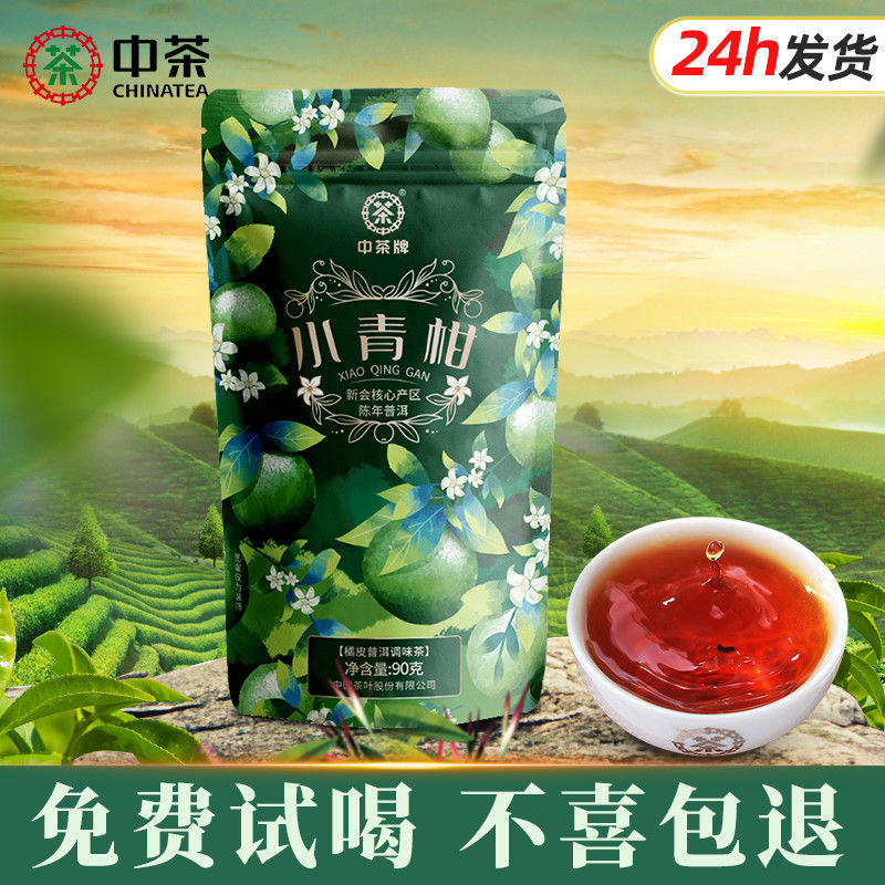 中茶小青柑袋装90g 品鉴指南