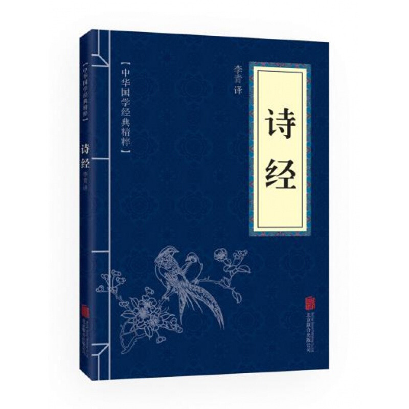 【书单】一日不见，如隔三秋——为了能经常看到《诗经》，我买了6本关于它的书