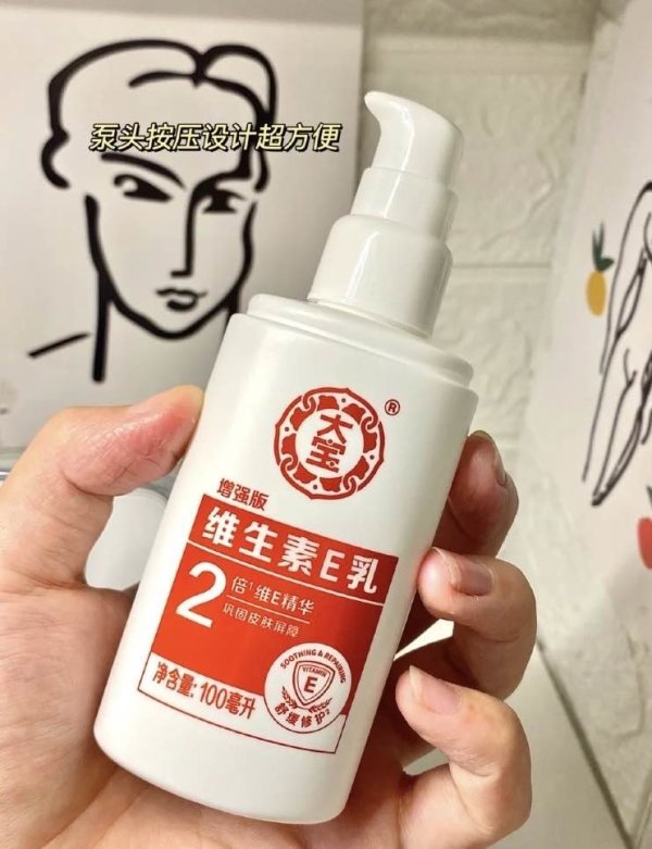 大宝维生素e乳100ml