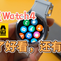 三星Watch4智能手表值得入吗？