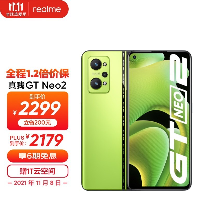 旗舰配置平民价的“越级”之作——realme 真我GT Neo2手机评测