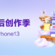  双11购后晒单季，晒单抽iPhone13，新人奖励加权　