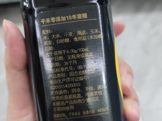 千禾酱油食醋