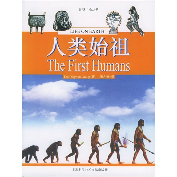 图书馆猿の2021读书计划63：《人类始祖》