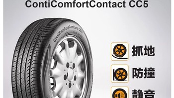 主打舒适安全型的德国马牌(Continental) 轮胎/汽车轮胎 