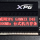 威刚ADATA 威龙XPG 龙鳞铠甲GAMMIX D45 3600MHz 台式机内存条 体验分享