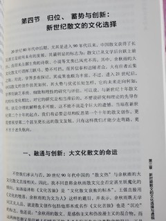 王兆胜:新时期散文的发展向度