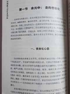 王兆胜:新时期散文的发展向度