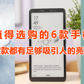 双11值得选购的6款手机，款款都有足够吸引人的亮点