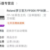 Roland FP30X 电钢琴