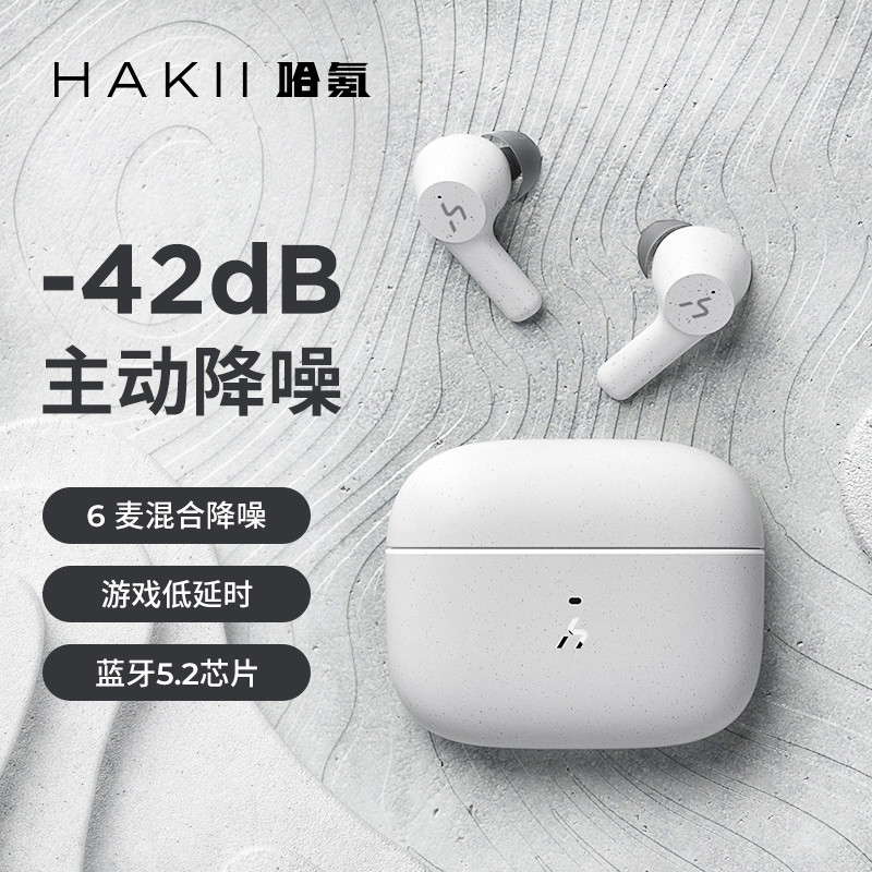 6麦混合主动降噪，让您安静地听歌&游戏—HAKII TIME PRO 蓝牙无线耳机