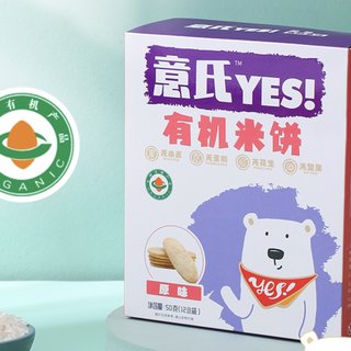 意氏YES原味宝宝米饼新品上市，宝宝萌牙期好伴侣