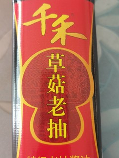 红烧菜肴的必备，千禾草茹老抽.