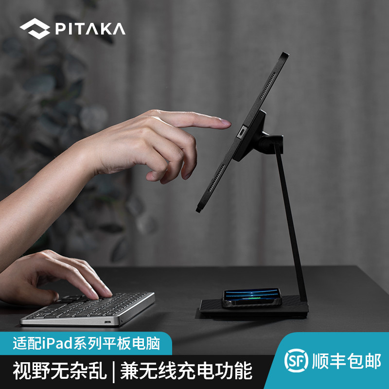 双效提升生产力：PITAKA MagEZ Stand桌面iPad Pro/Air 磁吸充电支架
