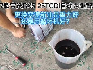 福斯的变速箱油怎么样？