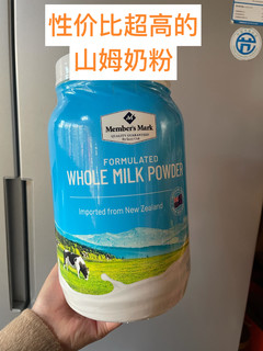 高钙高蛋白质高性价比的山姆奶粉