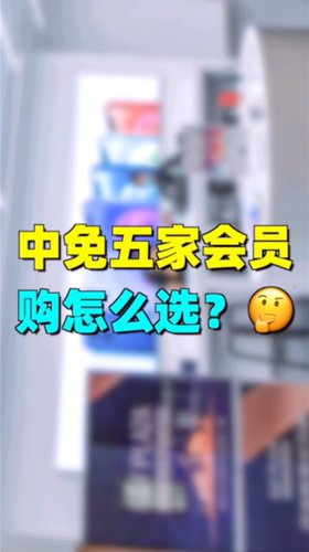 你知道会员购是不用来海南就能买的免税吗？