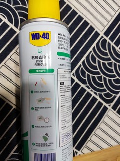 除胶神器—WD-40粘胶去除剂