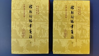买书晒书，但求一乐 篇三十二：上海古籍出版社《稼轩词编年笺注》小晒