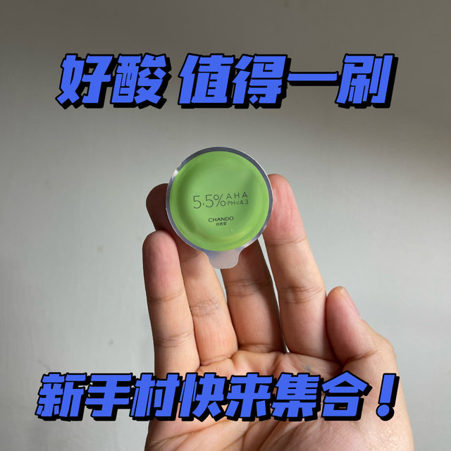 原来刷酸这么简单啊，新手看这里！