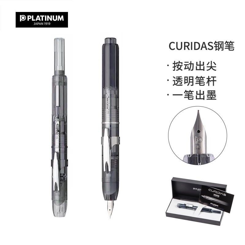再也不怕摔坏笔头——创新型钢笔，白金 CURIDAS按动钢笔